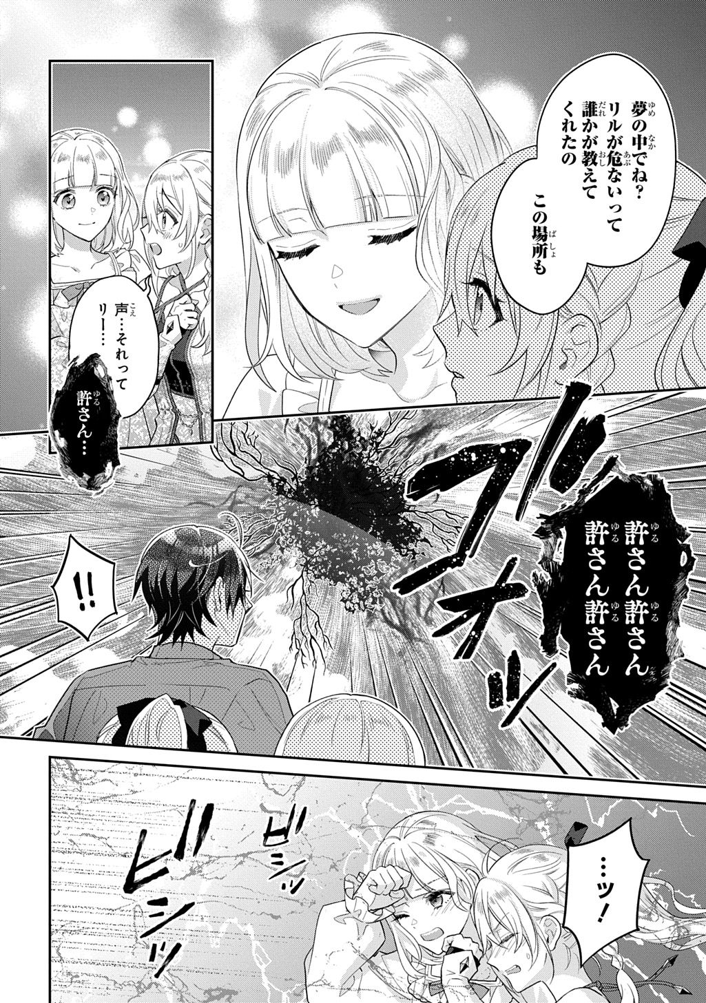 インチキ聖女と言われたので、国を出てのんびり暮らそうと思います 33話 - Page 24