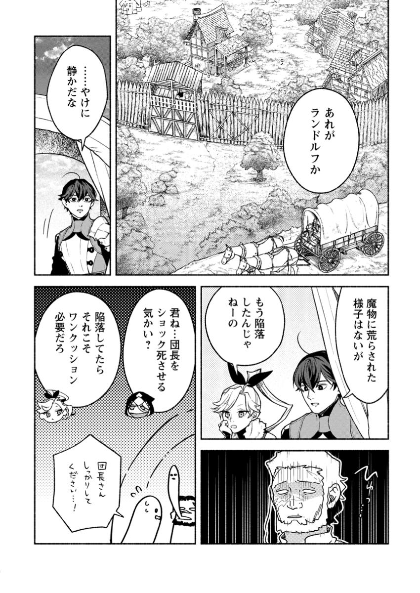 その門番、最強につき~追放された防御力9999の戦士、王都の門番として無双する 39.1話 - Page 10