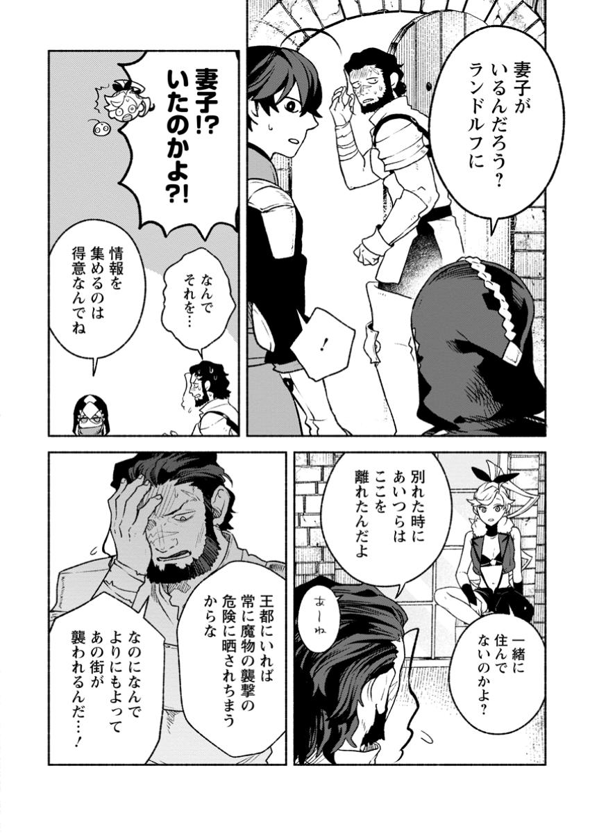 その門番、最強につき~追放された防御力9999の戦士、王都の門番として無双する 39.1話 - Page 4