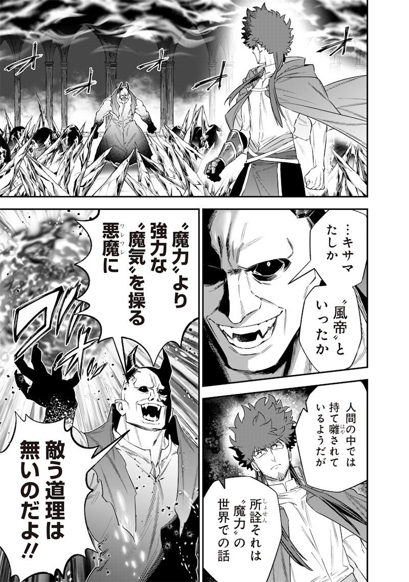 世界に一人、全属性魔法の使い手 55話 - Page 3