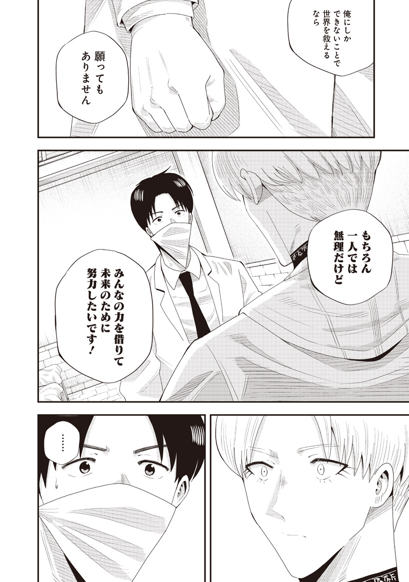 勇者一行の専属医 22.1話 - Page 16