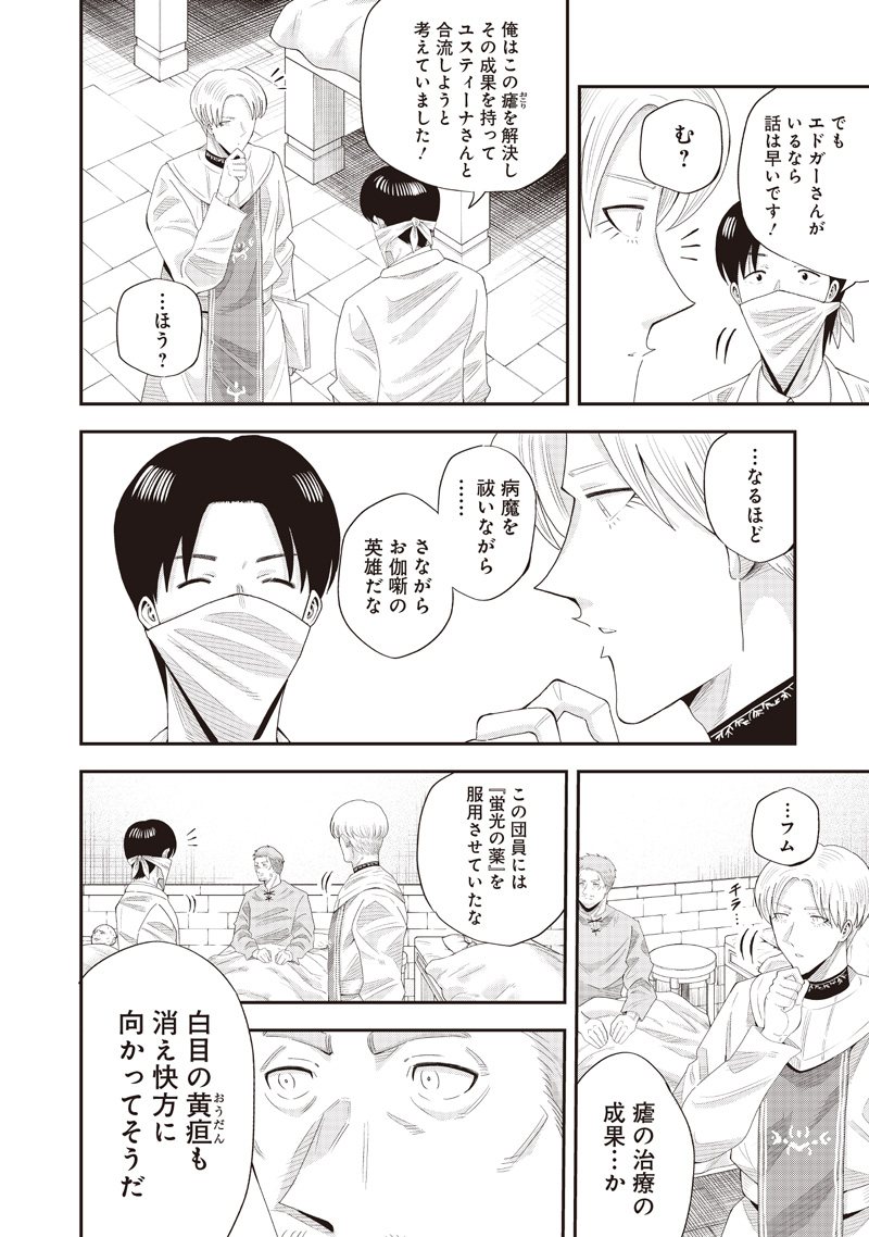 勇者一行の専属医 22.1話 - Page 10