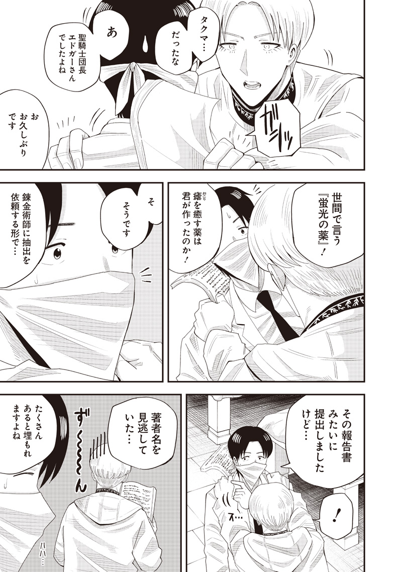 勇者一行の専属医 22.1話 - Page 9