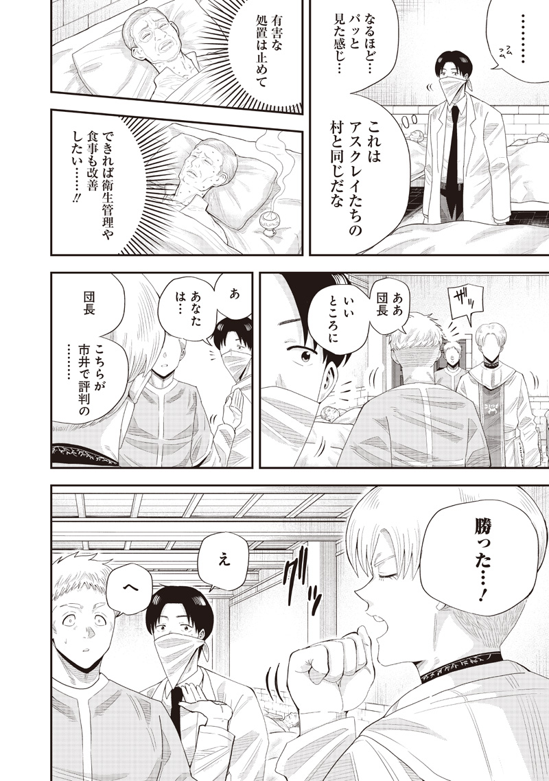 勇者一行の専属医 22.1話 - Page 8