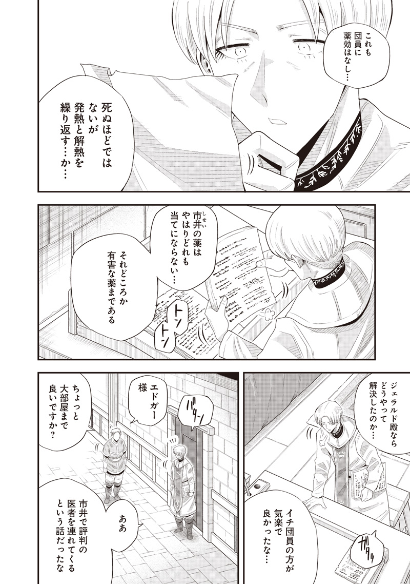 勇者一行の専属医 22.1話 - Page 6