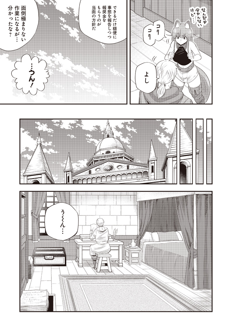勇者一行の専属医 22.1話 - Page 5