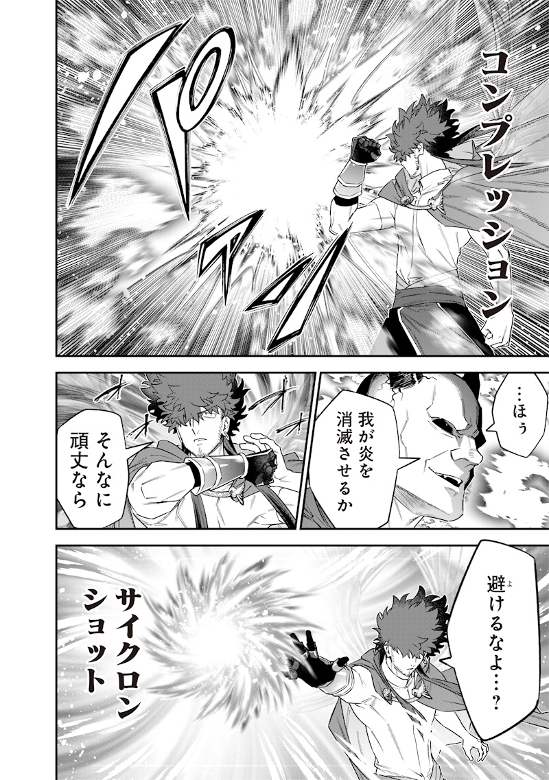 世界に一人、全属性魔法の使い手 55話 - Page 8