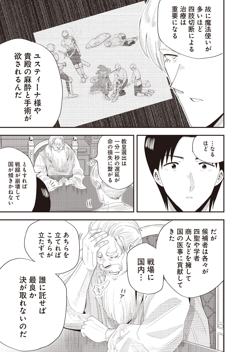 勇者一行の専属医 22.1話 - Page 21