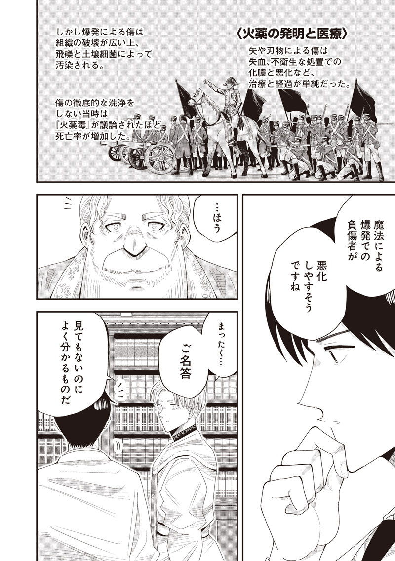 勇者一行の専属医 22.1話 - Page 20