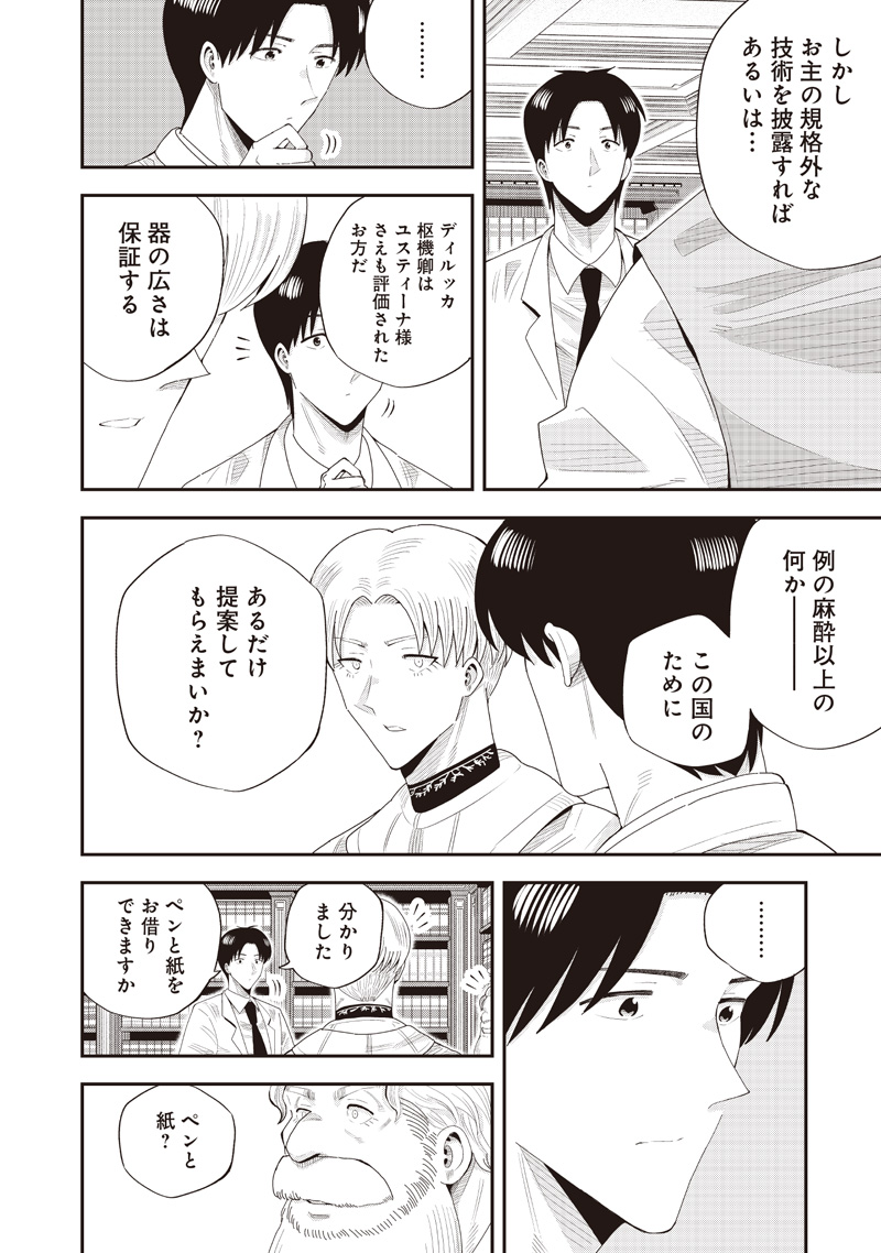 勇者一行の専属医 22.1話 - Page 22