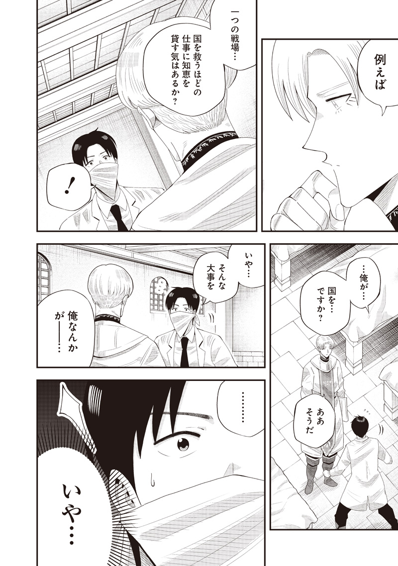 勇者一行の専属医 22.1話 - Page 14