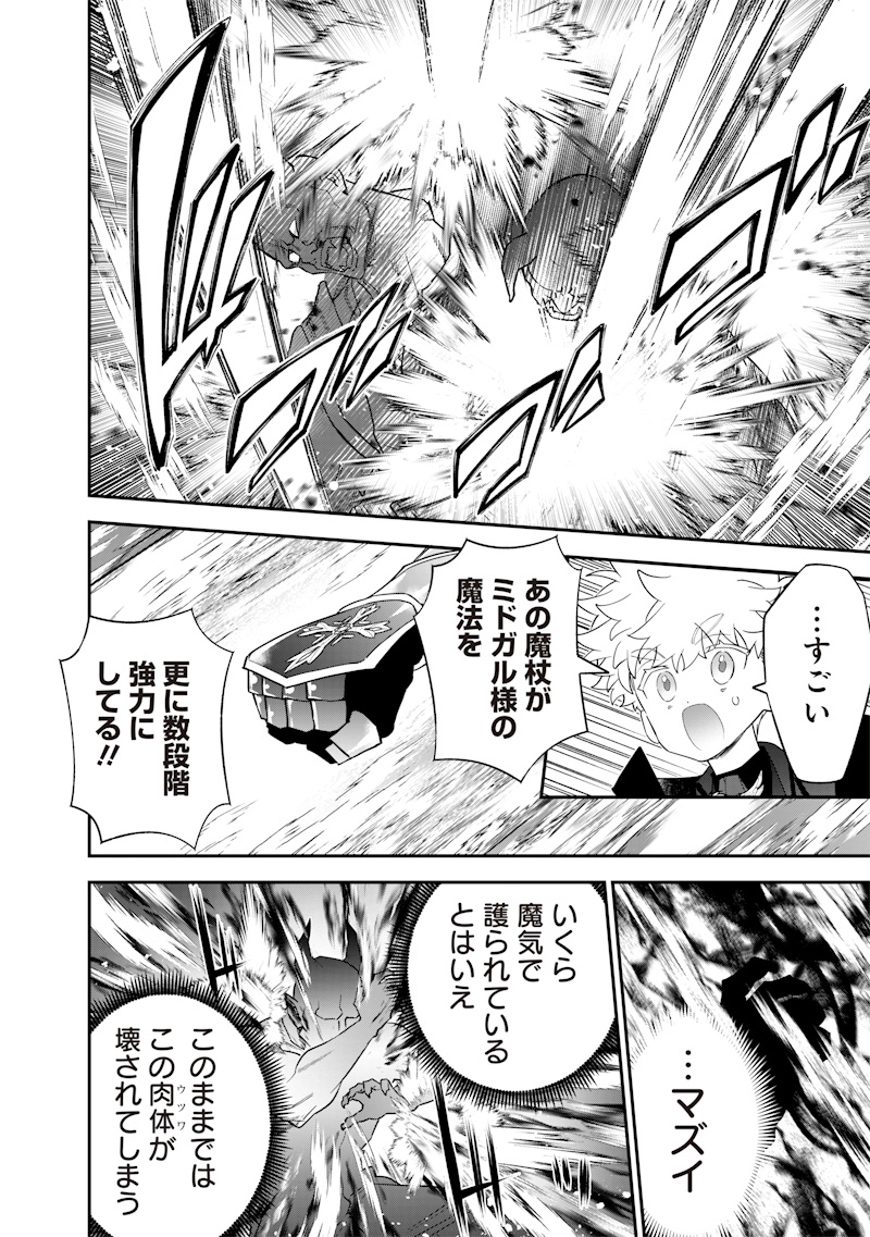 世界に一人、全属性魔法の使い手 55話 - Page 12