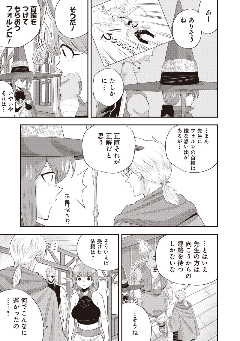 勇者一行の専属医 22.1話 - Page 3