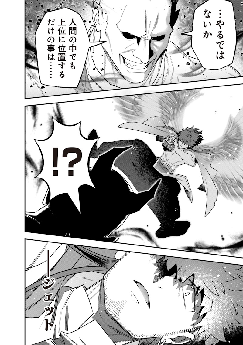 世界に一人、全属性魔法の使い手 55話 - Page 10