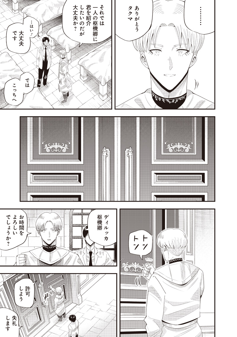 勇者一行の専属医 22.1話 - Page 17
