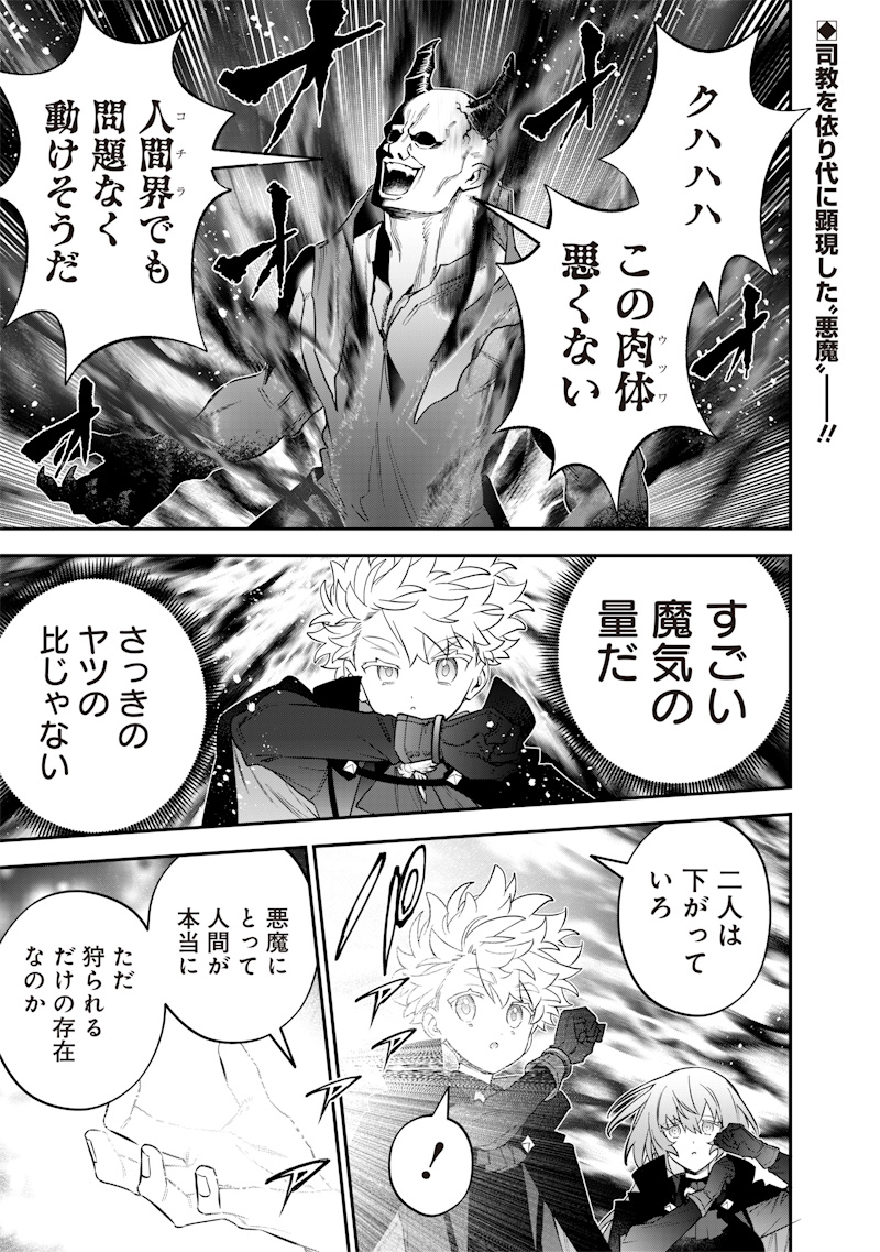 世界に一人、全属性魔法の使い手 55話 - Page 1