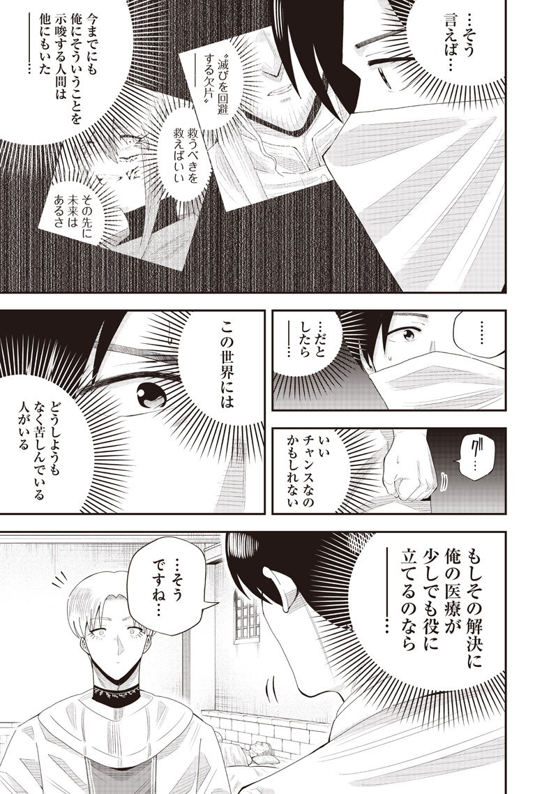 勇者一行の専属医 22.1話 - Page 15