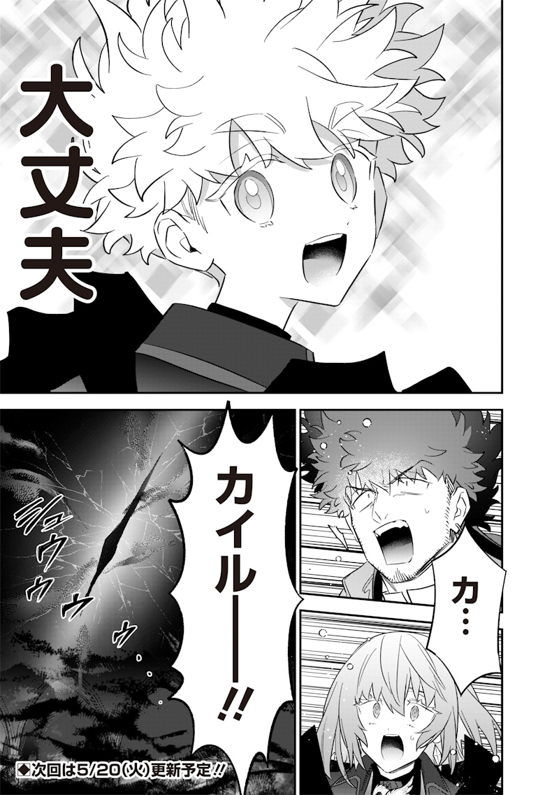 世界に一人、全属性魔法の使い手 55話 - Page 21