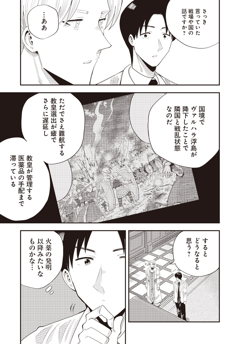 勇者一行の専属医 22.1話 - Page 19