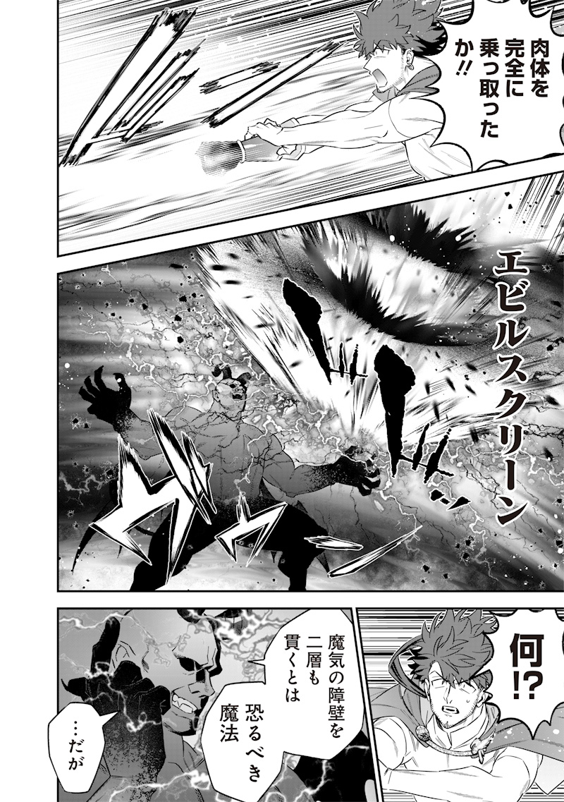 世界に一人、全属性魔法の使い手 55話 - Page 16