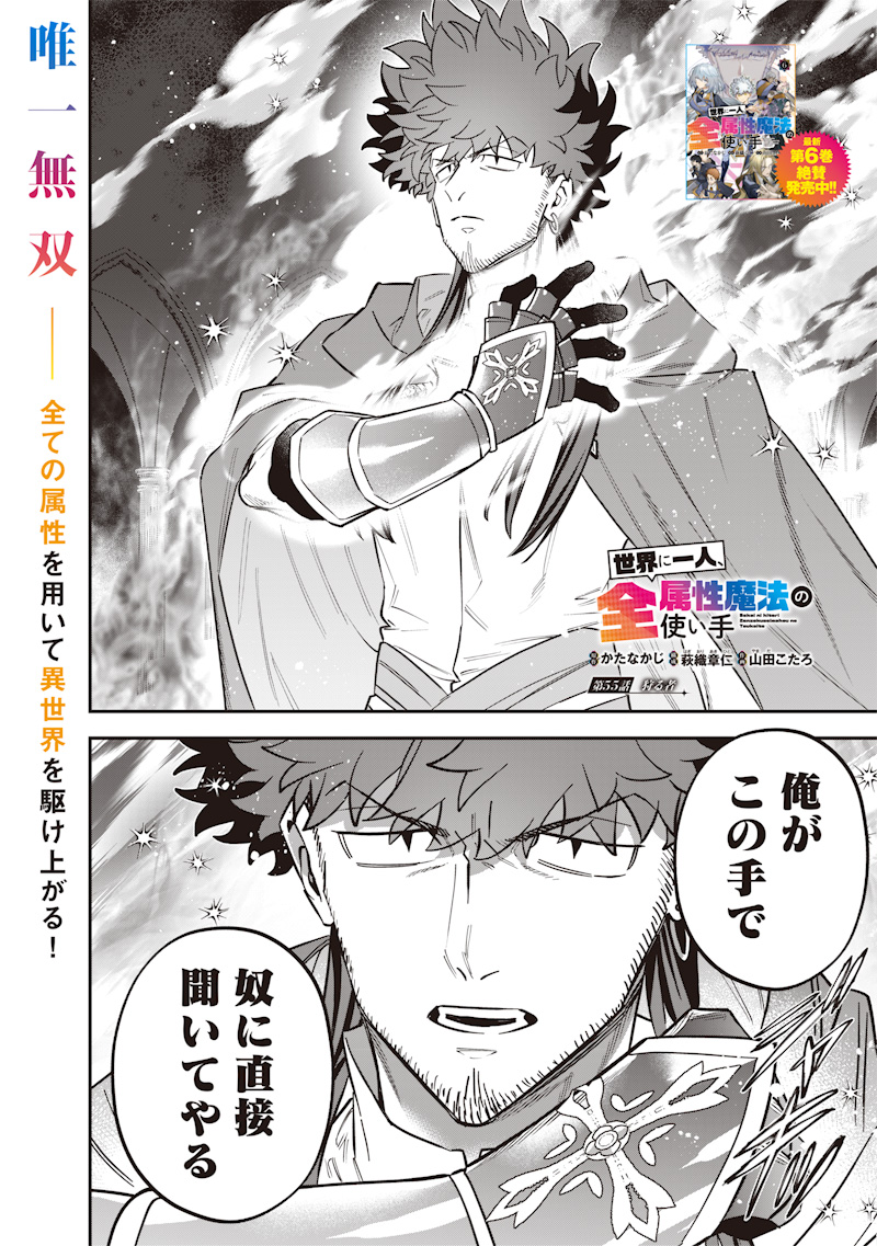 世界に一人、全属性魔法の使い手 55話 - Page 2