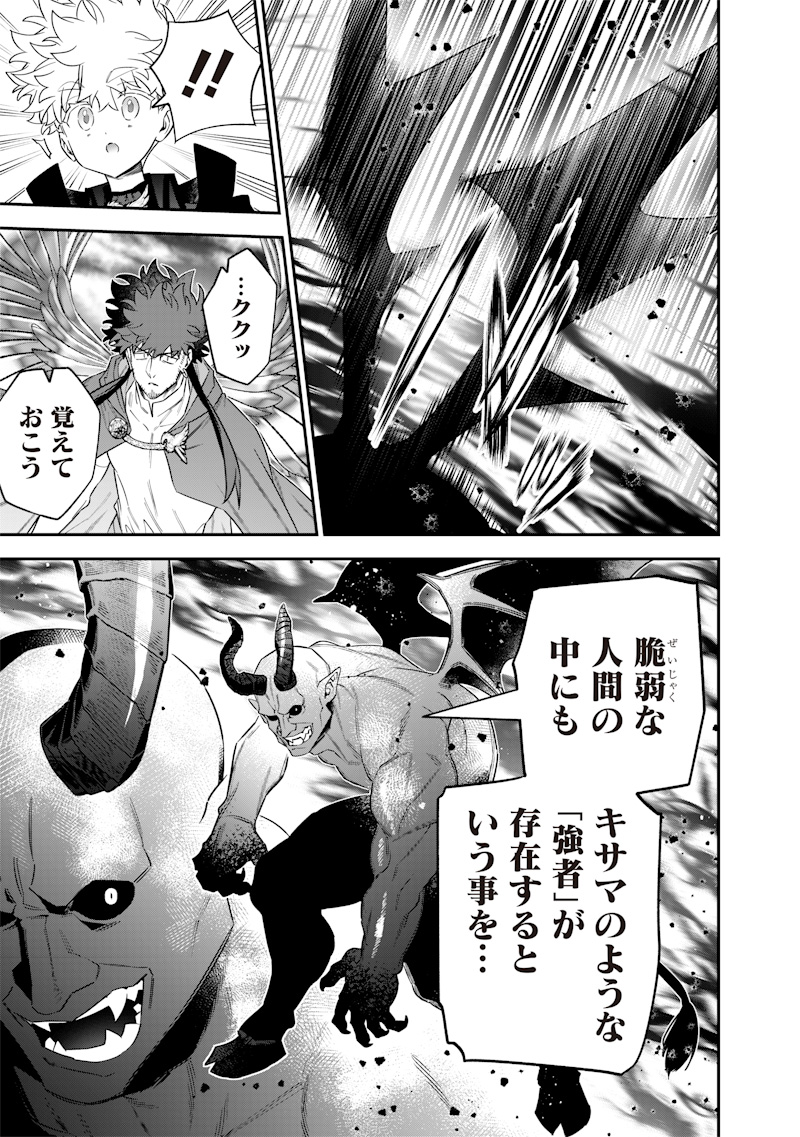 世界に一人、全属性魔法の使い手 55話 - Page 15