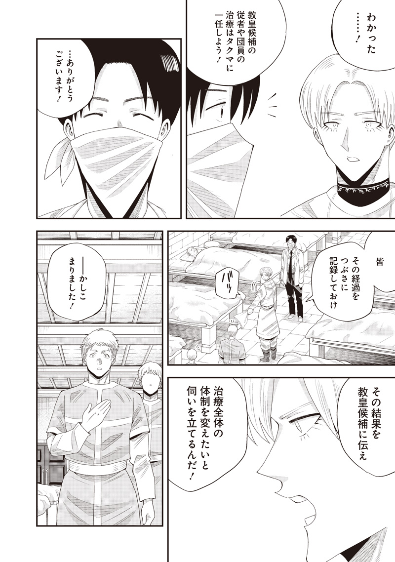 勇者一行の専属医 22.1話 - Page 12