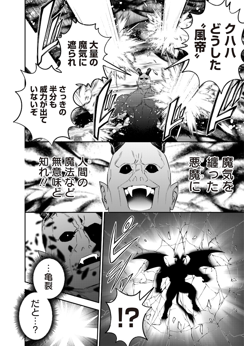 世界に一人、全属性魔法の使い手 55話 - Page 18