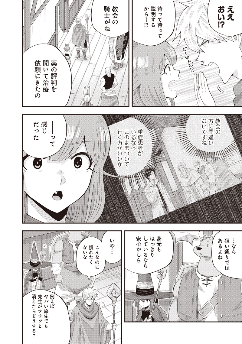 勇者一行の専属医 22.1話 - Page 2