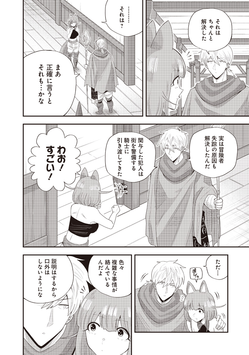 勇者一行の専属医 22.1話 - Page 4