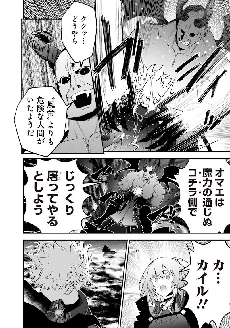 世界に一人、全属性魔法の使い手 55話 - Page 20