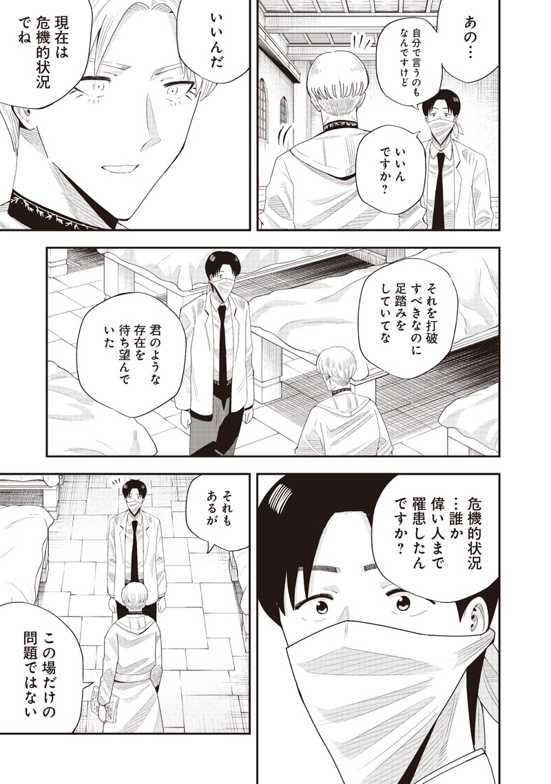勇者一行の専属医 22.1話 - Page 13