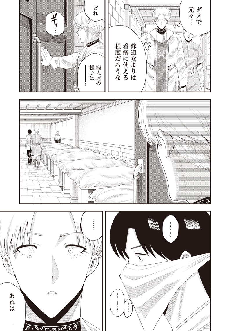 勇者一行の専属医 22.1話 - Page 7