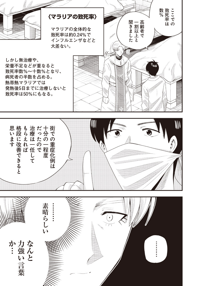 勇者一行の専属医 22.1話 - Page 11