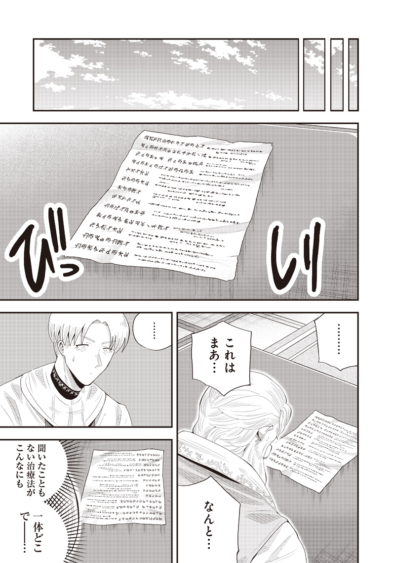 勇者一行の専属医 22.1話 - Page 23