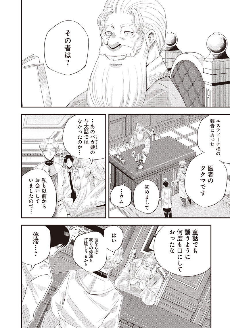 勇者一行の専属医 22.1話 - Page 18