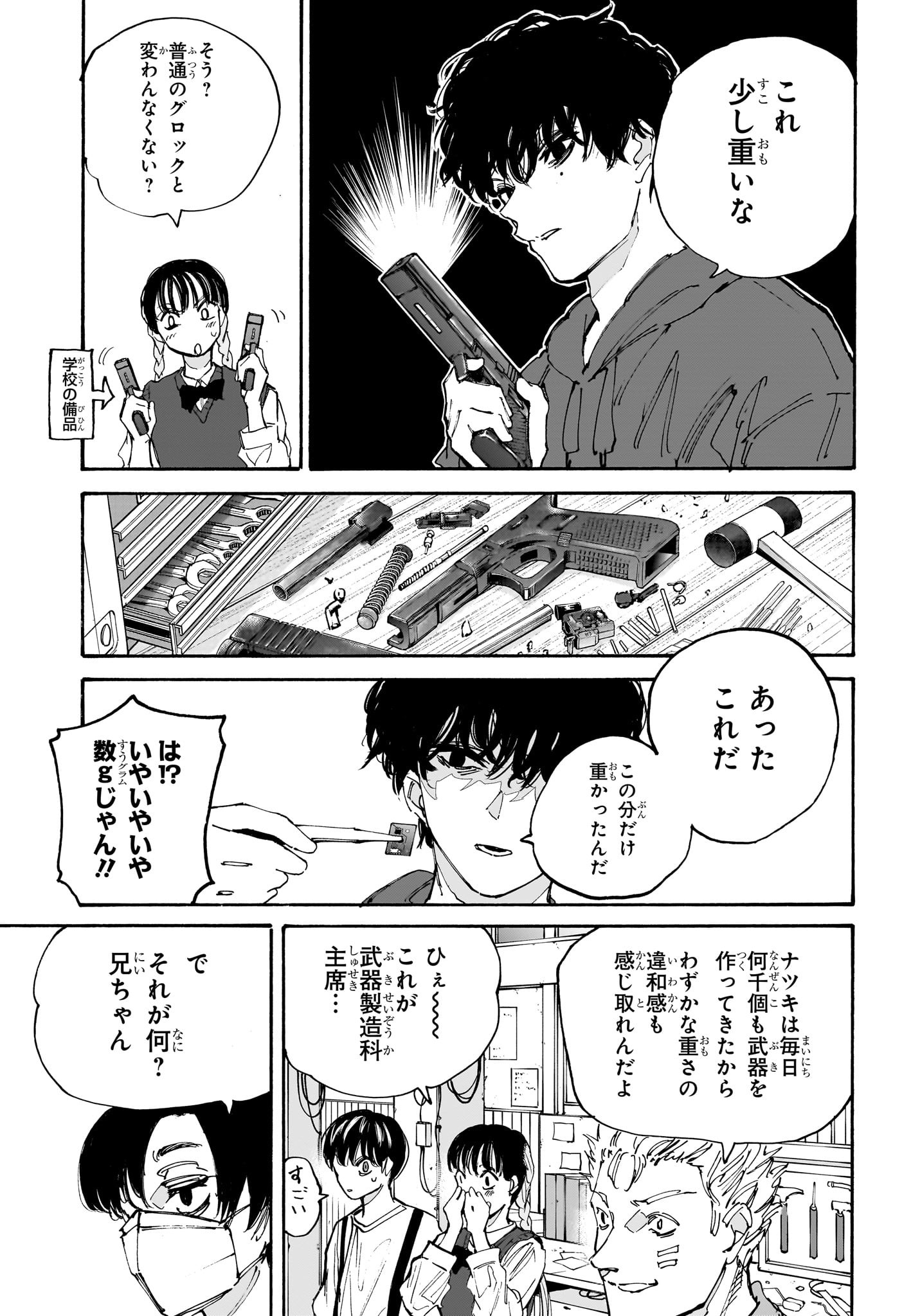 SAKAMOTO-サカモト- 208話 - Page 17