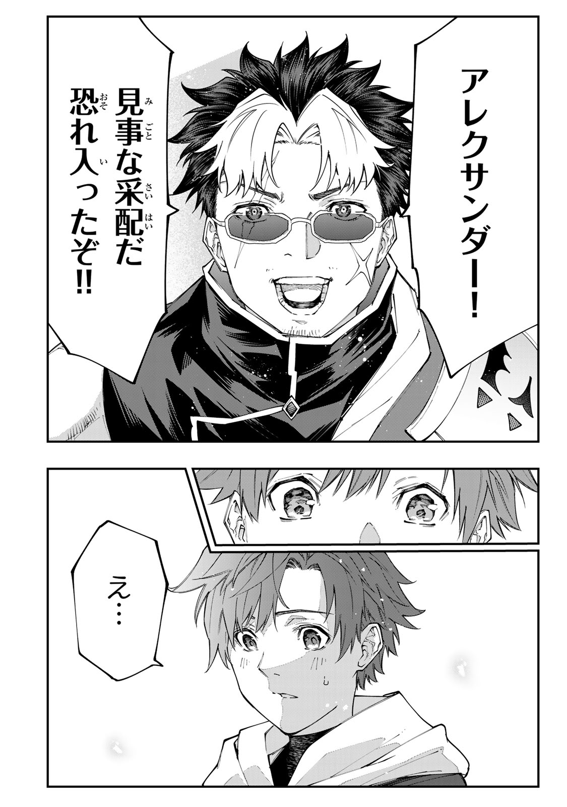 アレクサンダー英雄戦記～最強の土魔術士～ 9.2話 - Page 5