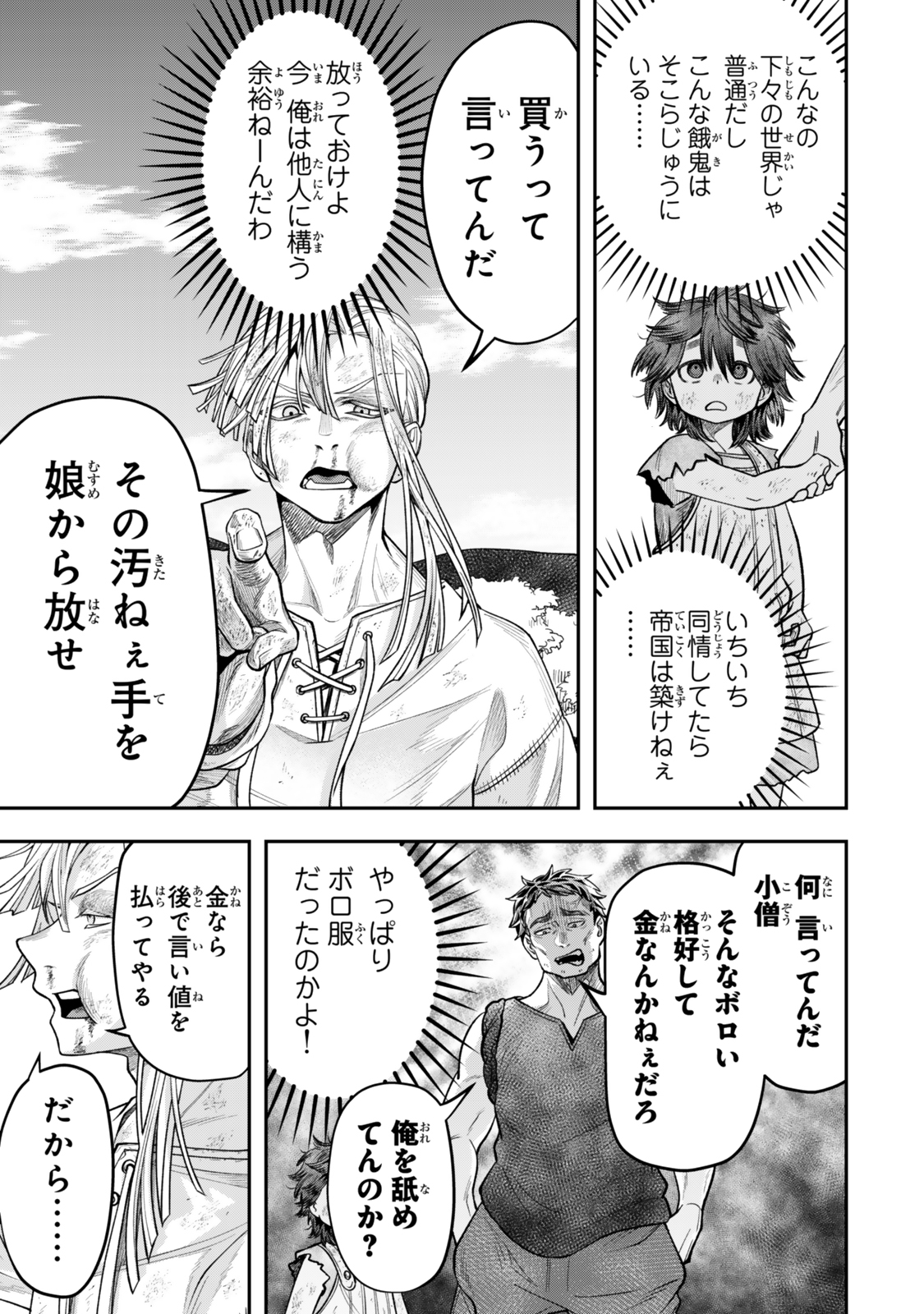 絶対死なないステラ姫 11.2話 - Page 7