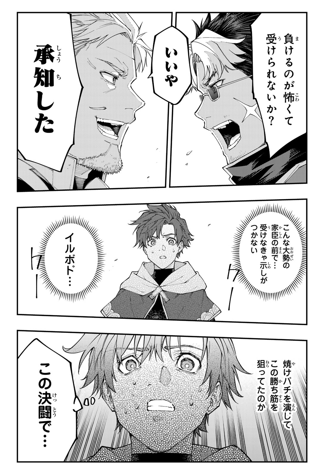アレクサンダー英雄戦記～最強の土魔術士～ 9.2話 - Page 10