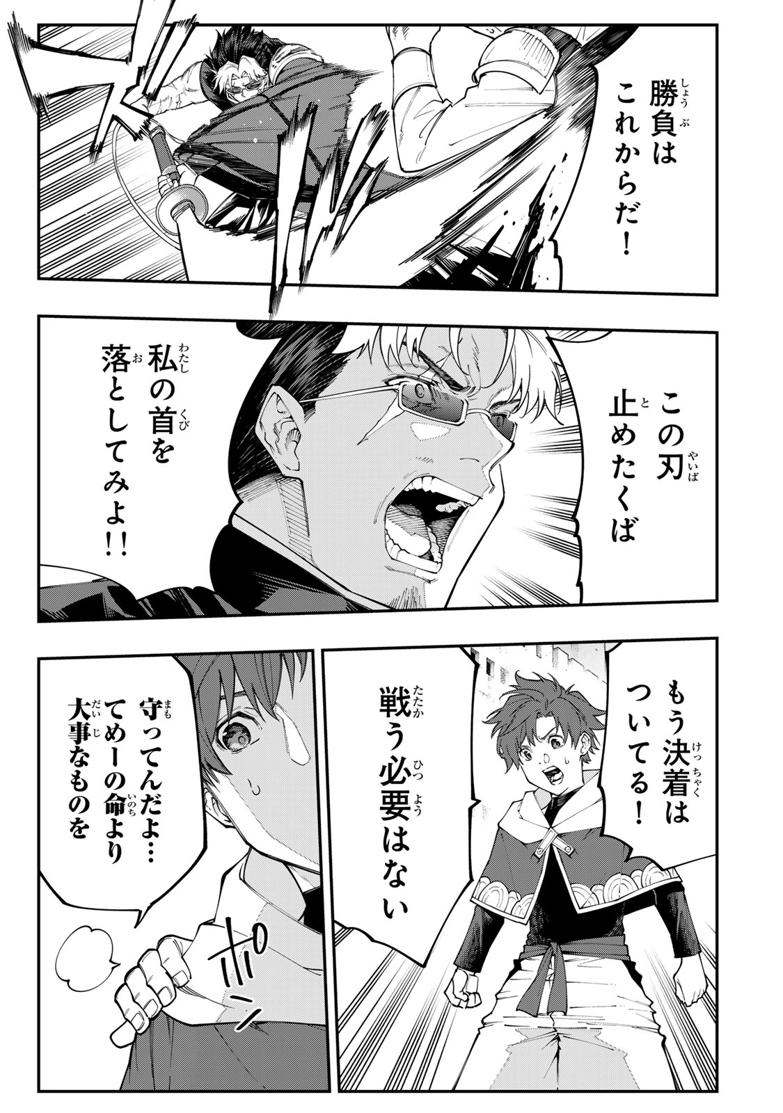 アレクサンダー英雄戦記～最強の土魔術士～ 9.2話 - Page 6