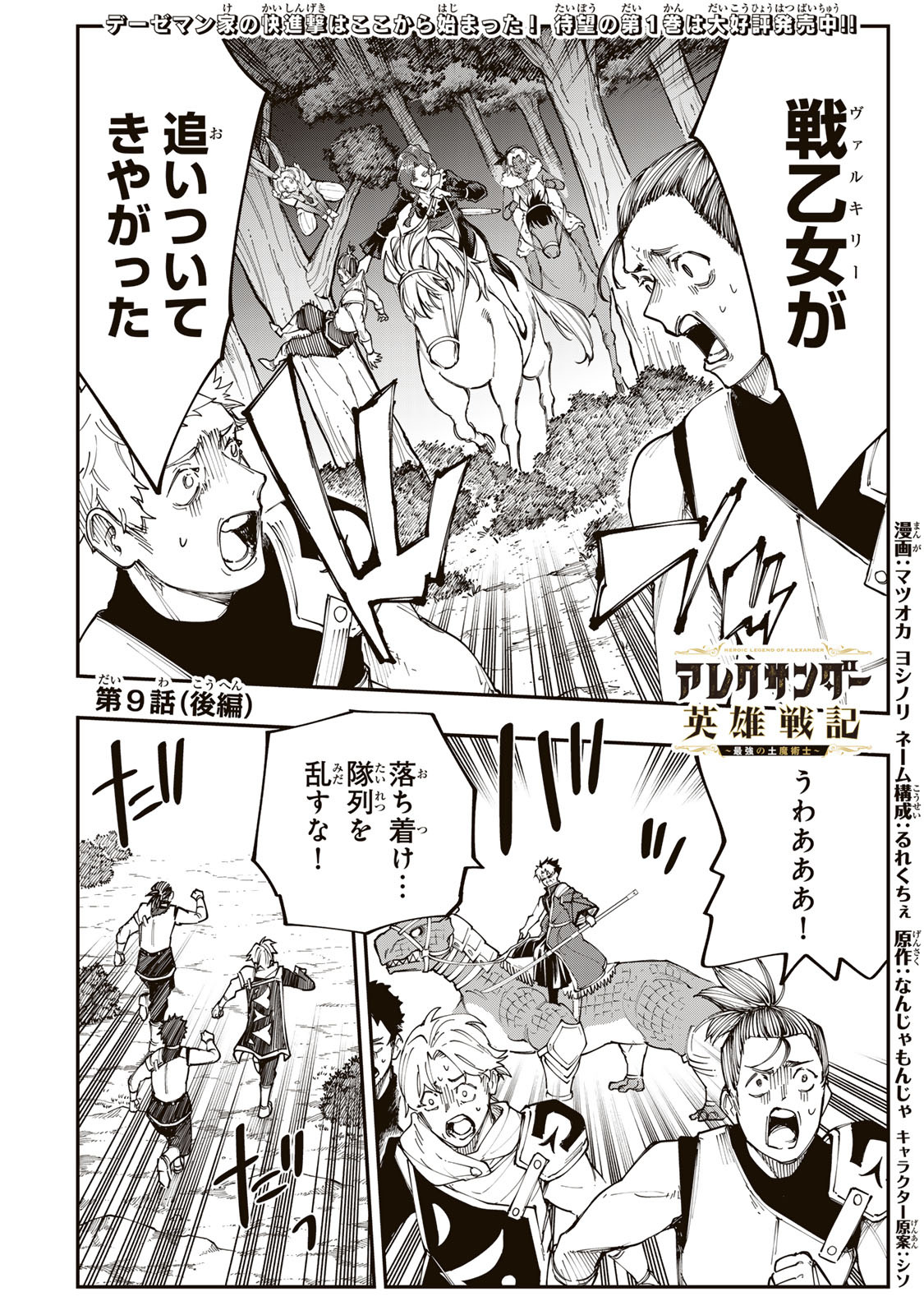 アレクサンダー英雄戦記～最強の土魔術士～ 9.2話 - Page 1