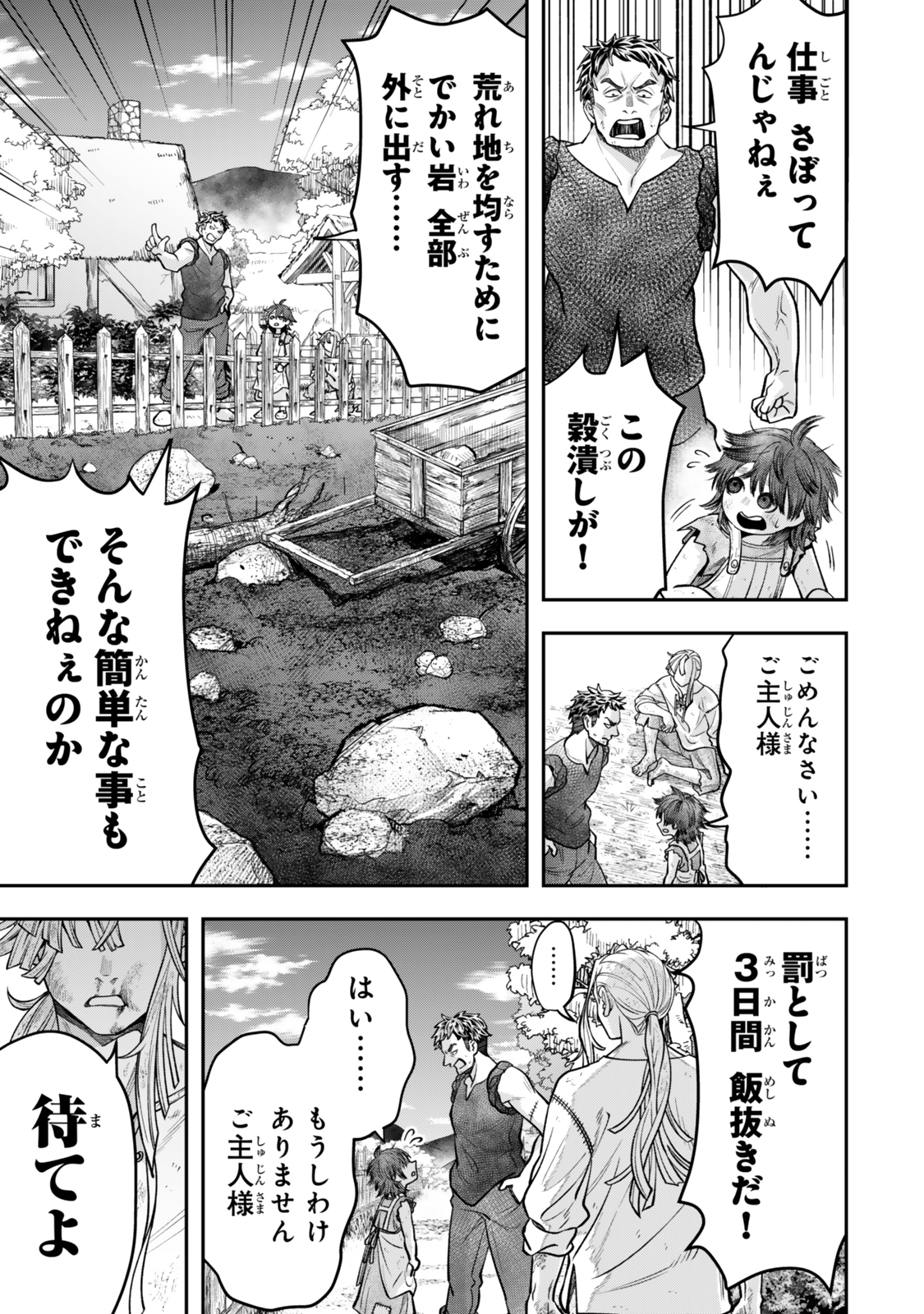 絶対死なないステラ姫 11.2話 - Page 5