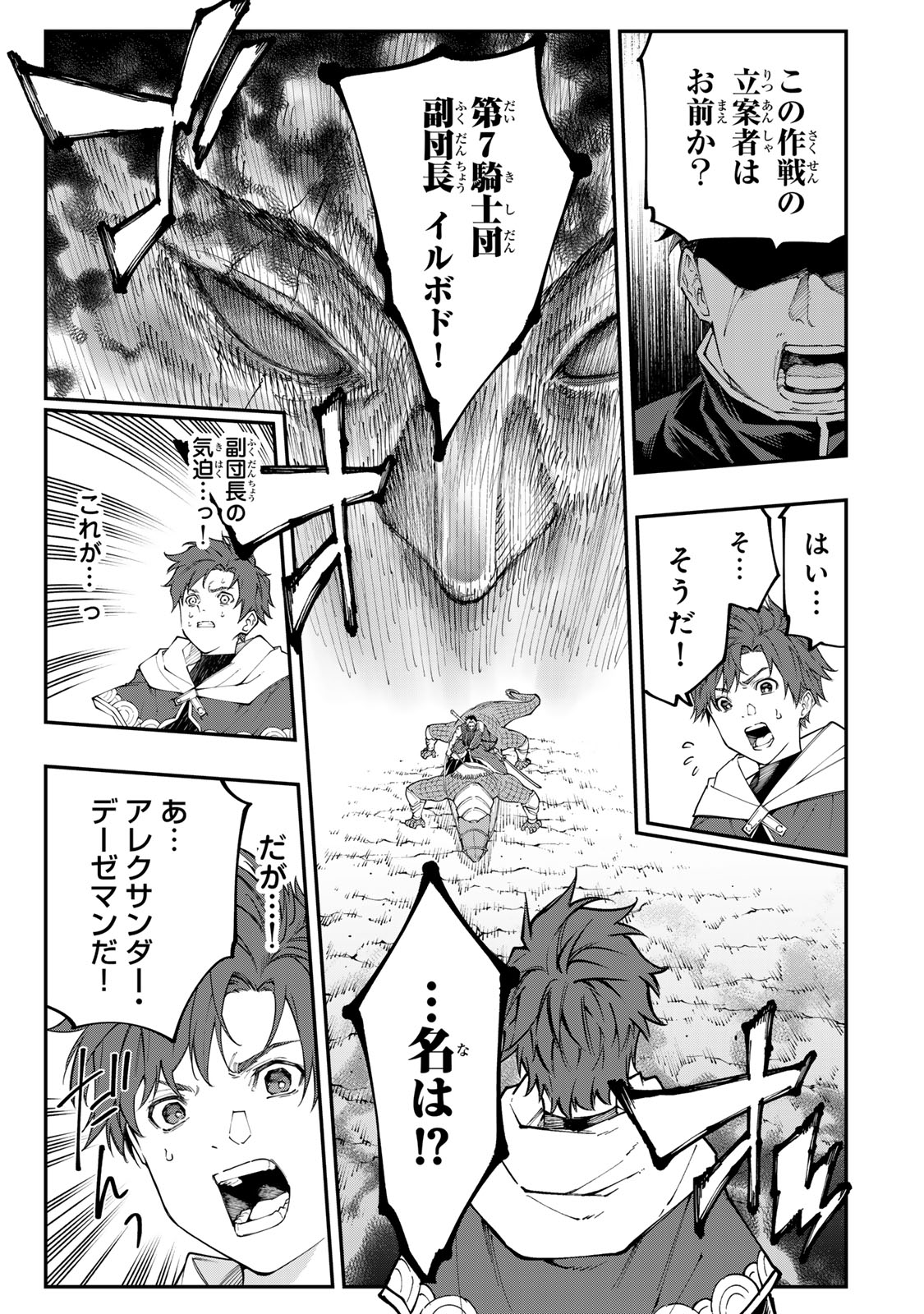 アレクサンダー英雄戦記～最強の土魔術士～ 9.2話 - Page 4