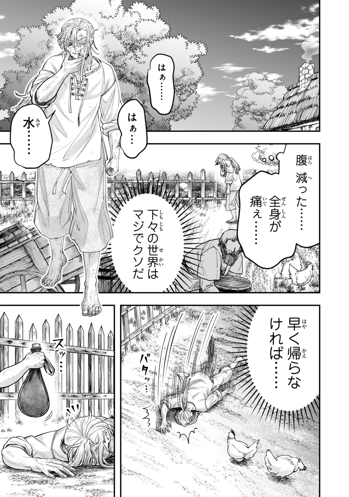 絶対死なないステラ姫 11.2話 - Page 1