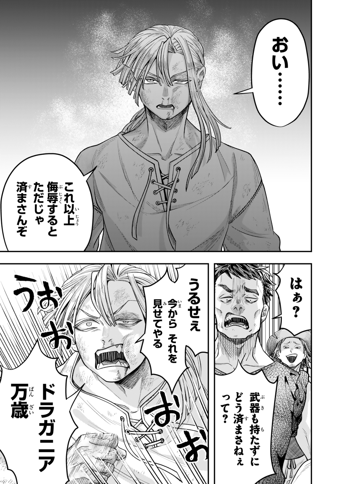 絶対死なないステラ姫 11.2話 - Page 9