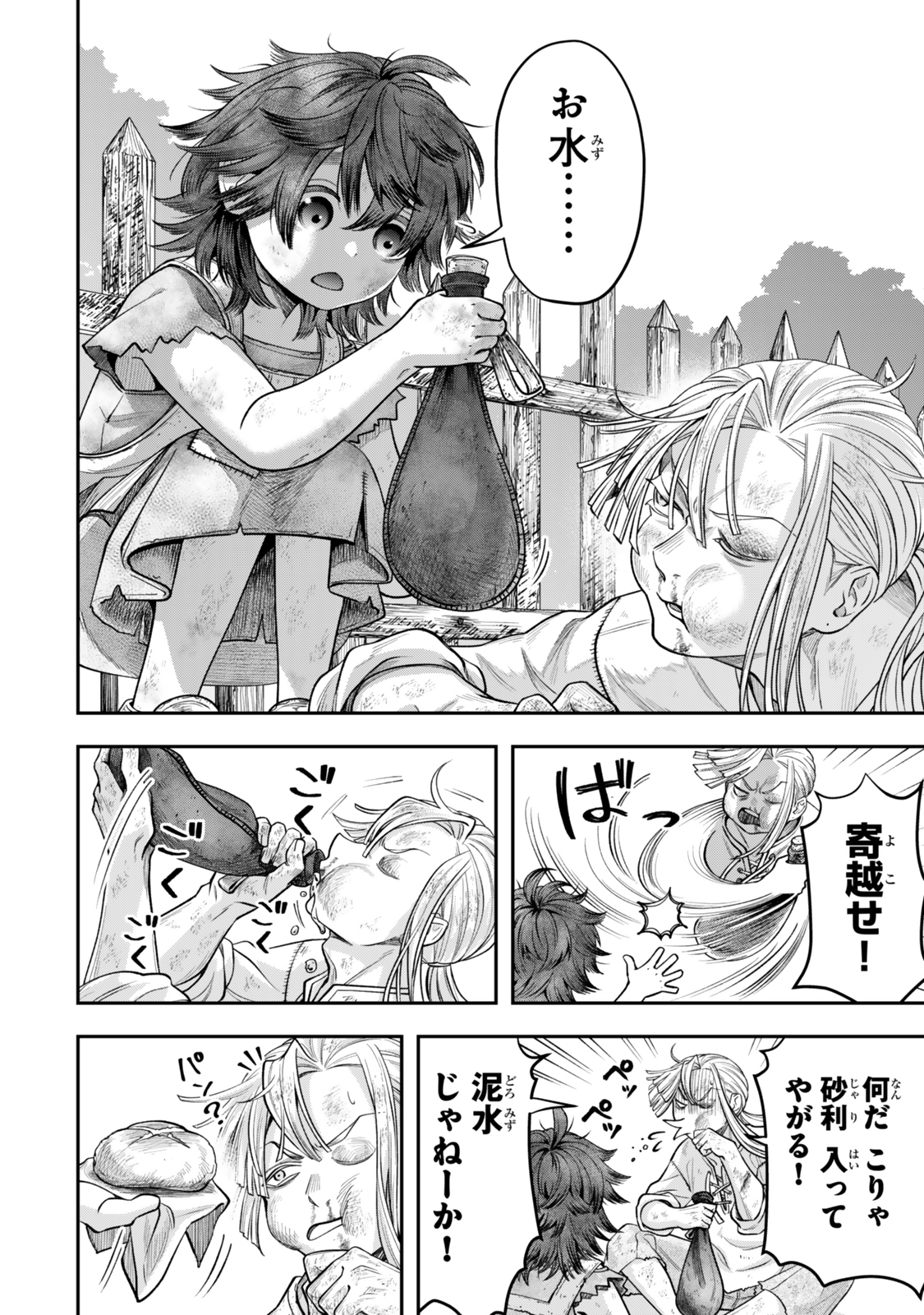 絶対死なないステラ姫 11.2話 - Page 2