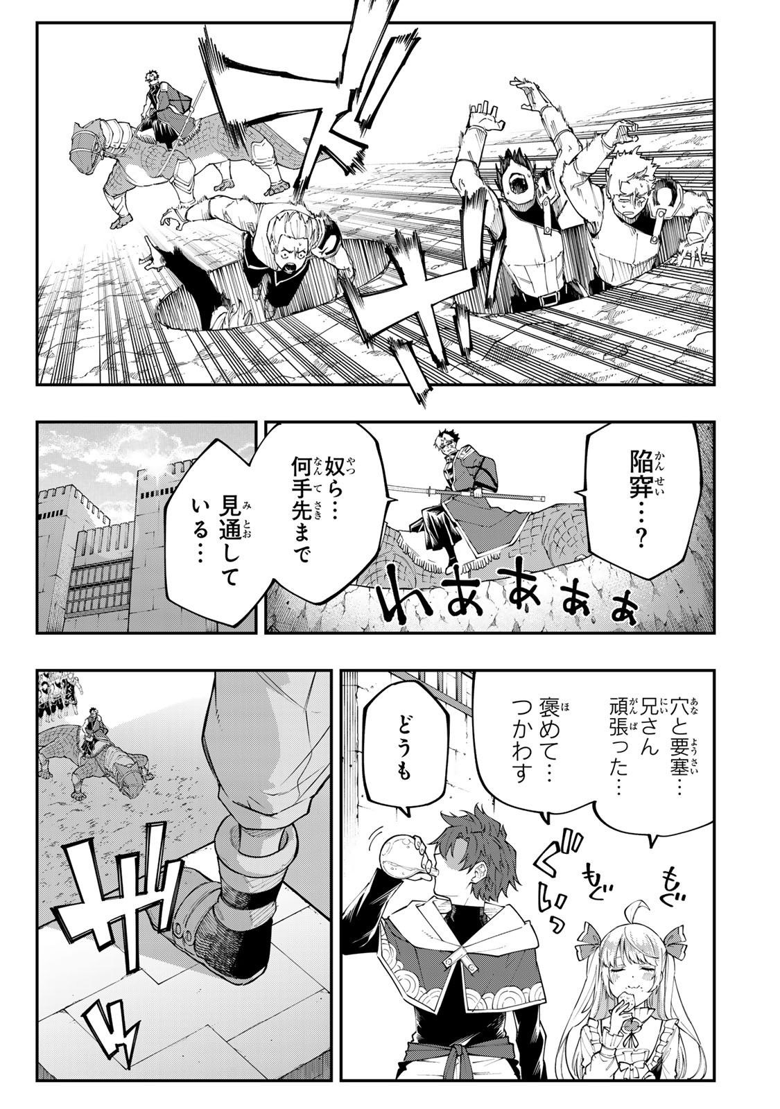 アレクサンダー英雄戦記～最強の土魔術士～ 9.2話 - Page 2