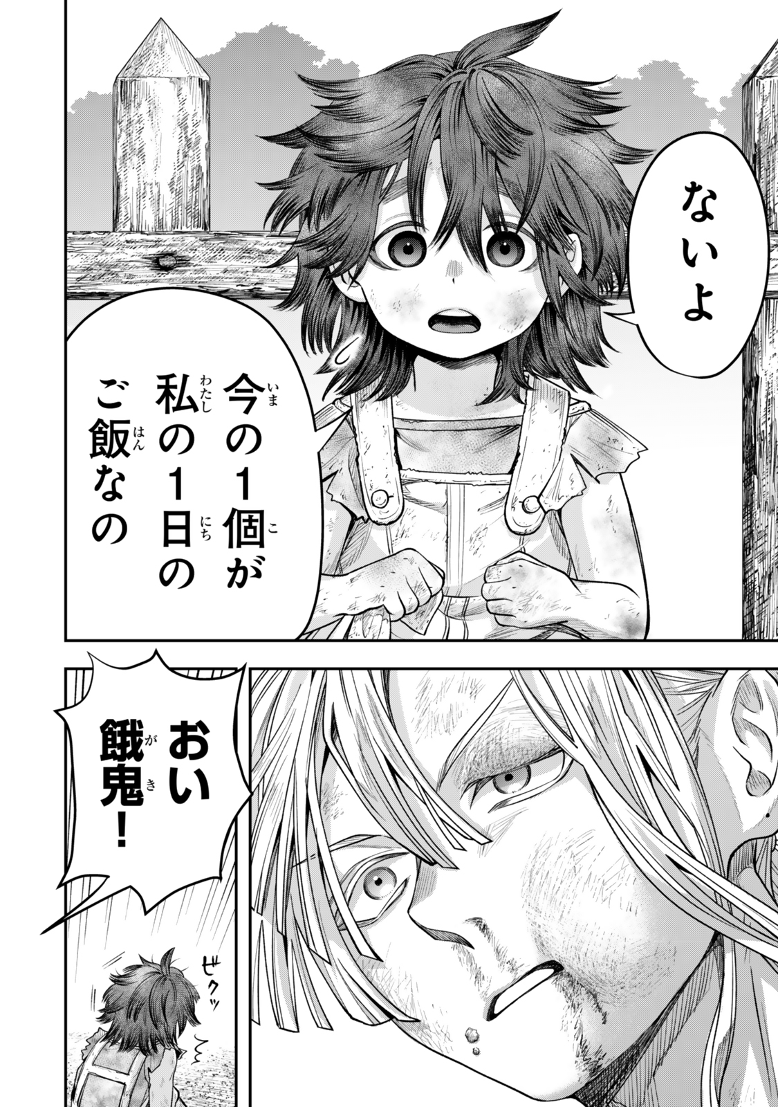 絶対死なないステラ姫 11.2話 - Page 4