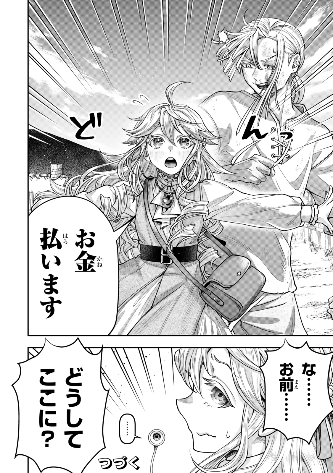 絶対死なないステラ姫 11.2話 - Page 10